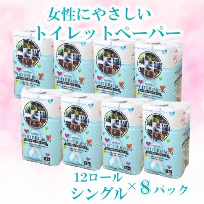 ふるさと納税 富士市 ホワイトリボン トイレットペーパー シングル 96ロール 再生紙 50メートル (1963)