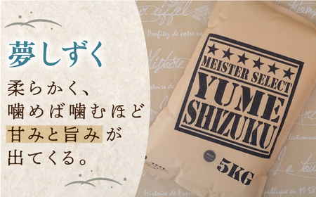 【全12回定期便】夢しずく 無洗米 5kg【五つ星お米マイスター厳選】 [HBL030]特A評価 特A 特A米 米 定期便 お米 佐賀 コメ