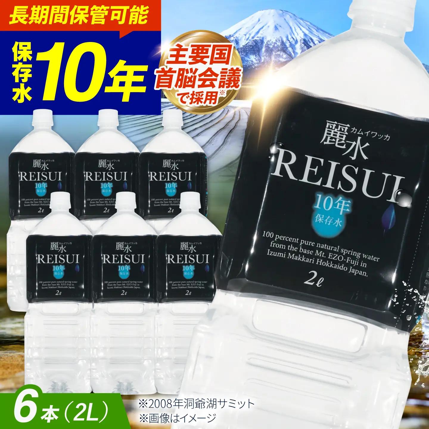 ≪10年≫ 保存水 2L×6本 [BPAI005]  水