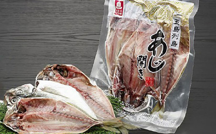 干物 長崎 あじ アジ きびなご おかず 海鮮 海産物 ひもの