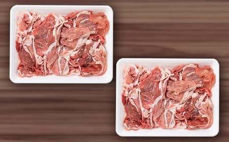 米澤豚一番育ち 切り落とし用 1.2kg（600g×2） ブランド豚 豚肉 米沢 米沢豚 山形県 南陽市 1854