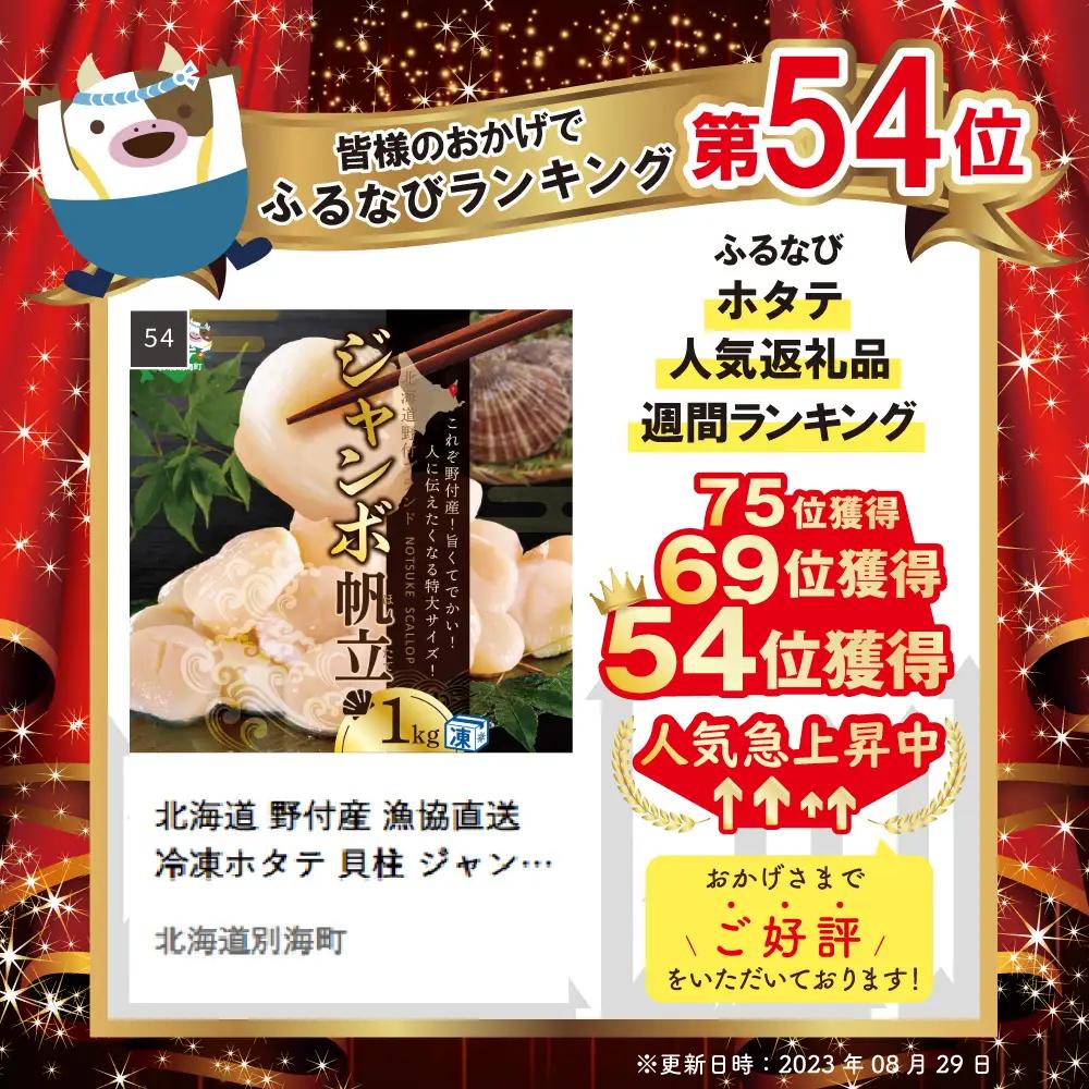 北海道 野付産  冷凍 ほたて 貝柱 ジャンボ ほたて 1kg