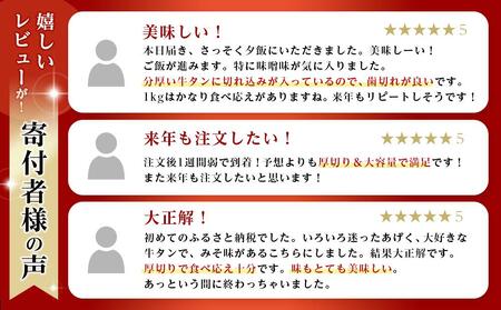 【5月後半より順次発送】タレ仕込み厚切り牛タン食べ比べセット 1kg（塩味・味噌味、各500ｇ×1）