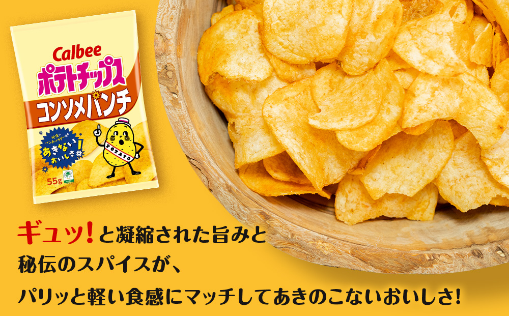 カルビーポテトチップス＜コンソメパンチ＞16袋入×1箱《北海道工場製造》