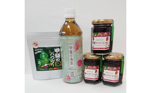 
桑の実ジャムと甲斐の桑茶ペットボトルセットと甲斐の桑パウダーセット [山梨 桑 お茶 ジャム 無添加]
