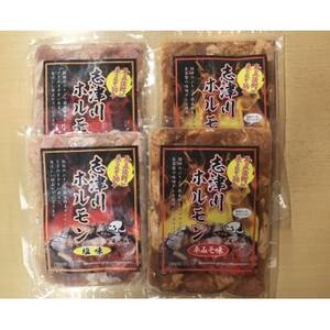 志津川ホルモン辛味噌・塩味セット 計800g(各・約200g×2パック)【配送不可地域：離島】【1602790】