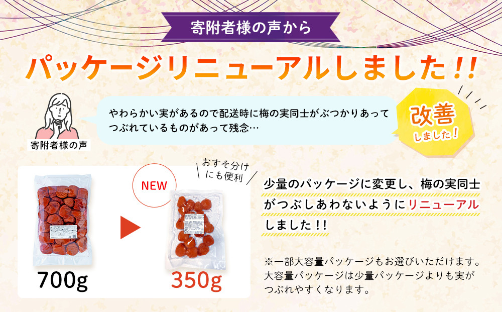 訳ありつぶれ梅干し しそ 合計2.1kg （350g×6パック） 塩分 8％