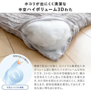 とろーりOFFton　掛け布団　シングル（サンドグレー）_とろーり OFFton 掛け布団 シングル 厚手 洗える 150 × 210cm ネット付き 柔らか 掛け心地 秋 冬 春 最適 ドレープ性 