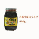 【ふるさと納税】北海道美深産 天然そばはちみつ1.2kg（瓶）　【蜂蜜・はちみつ】