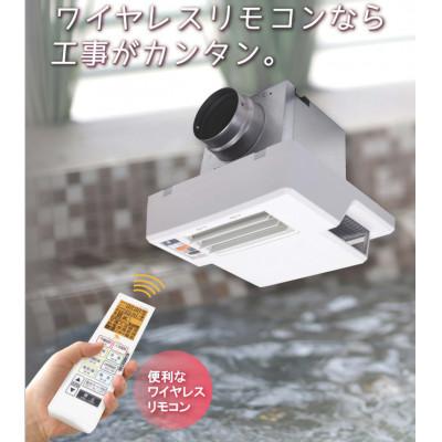 ふるさと納税 潮来市 快適!浴室換気乾燥暖房機【BF-331RGSC】1台・1室換気・セラミックヒータータイプ