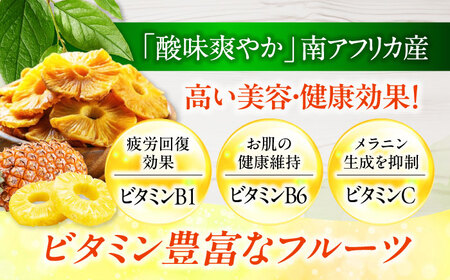 生乾燥スムースカイエンパイナップル 中パック320g【多々楽達屋】 厳選 濃厚 砂糖不使用 パイナップル 果物 おつまみ おやつ お菓子 製菓材料 間食 食べやすい ヘルシー 体にいい 健康 腸活 お