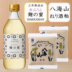 八海山 オススメ 調味料 本みりん 三年熟成品 麹の蜜 500ml & ねり酒粕300g×2個　セット