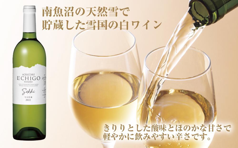 無地熨斗 雪室貯蔵ワイン 雪季 せっき 白 750ml 2本セット アグリコア  越後ワイナリー  シャルドネ57％ セーベル43％ 辛口 アルコール12% 南魚沼市産メルロー使用 辛口 ミディアムボ