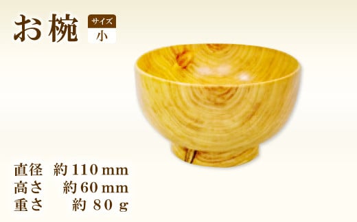 Hikimi 森の器 お椀 (小) 110【径:約110mm 高:約60mm 約80g 1個 食器 木製食器 器 お椀 茶碗 小鉢 民芸品 工芸品 木工品 手作り 木の温もり】