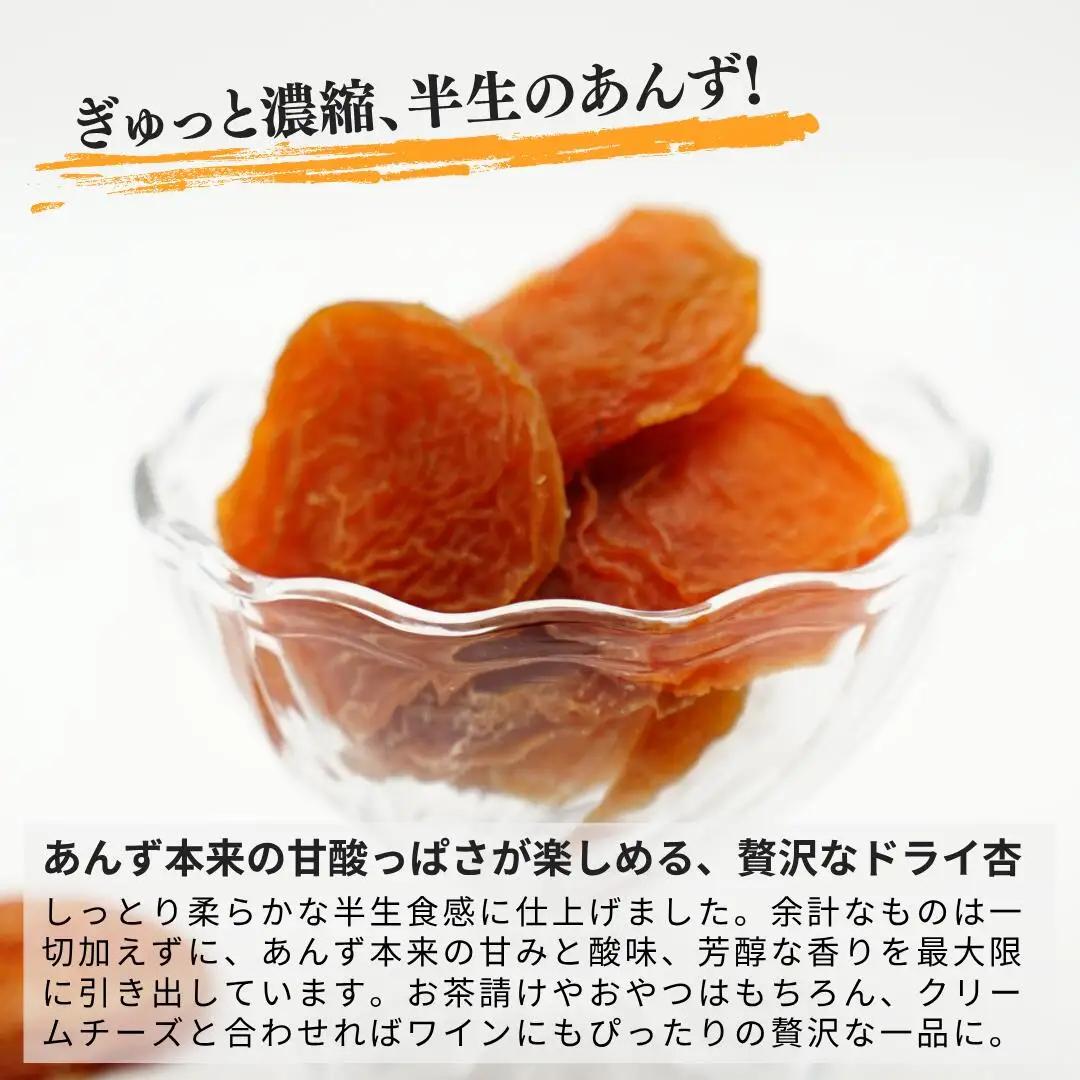 酸味とおいしさそのまま ドライ杏 (半生) 3個|あんず あんず