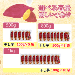 本当の干し芋 1kg 干し芋 干しいも さつまいも ほしいも