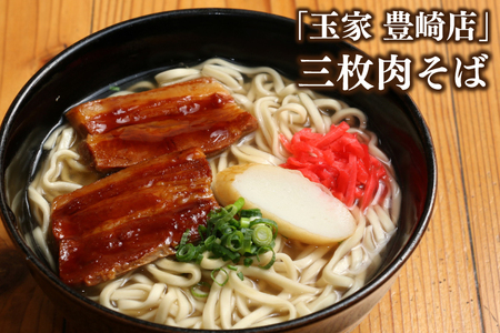 【3ヶ月定期便】「玉家 豊崎店」の沖縄そば詰め合わせ4食セット沖縄そば そば 沖縄 おきなわ 麺 麺類 セット 玉屋豊崎店 ソーキ 三枚肉 ソーキそば 三枚肉そば テビチ 人気 送料無料（AA012）