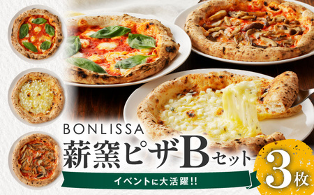 BONLISSA薪窯ピザBセット(合計3枚) パン 加工品 国産_T001-0021