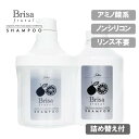 【ふるさと納税】ブリッサフルータル シャンプー ノンシリコン 500mL×1本 詰替え500mL×8本 アミノ酸 無添加 オールインワン リンス不要 リンスインシャンプー ふるさと 納税 千葉県 長生村