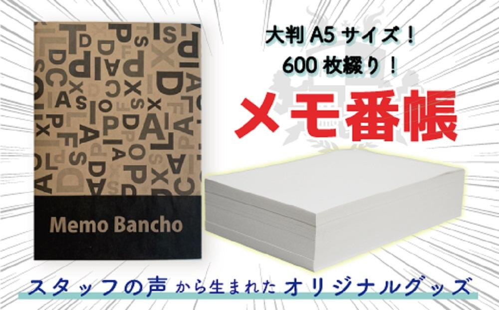 
メモ番帳　1冊
