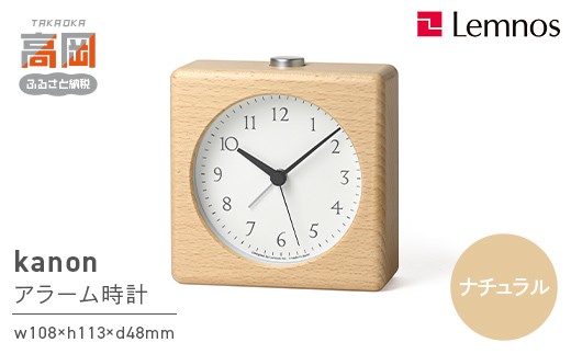 kanon JH23-11 NT ナチュラル Lemnos レムノス  時計 とけい 秒針 天然木 子ども部屋 置き時計 入学祝い 誕生日プレゼント おしゃれ インテリア 日本製 富山県 高岡市 FAD-1996