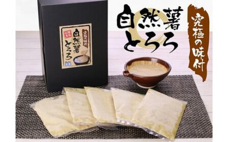 解凍するだけ！毎日の新しい健康習慣に！自然薯味付とろろ100ｇ３０ｐセット