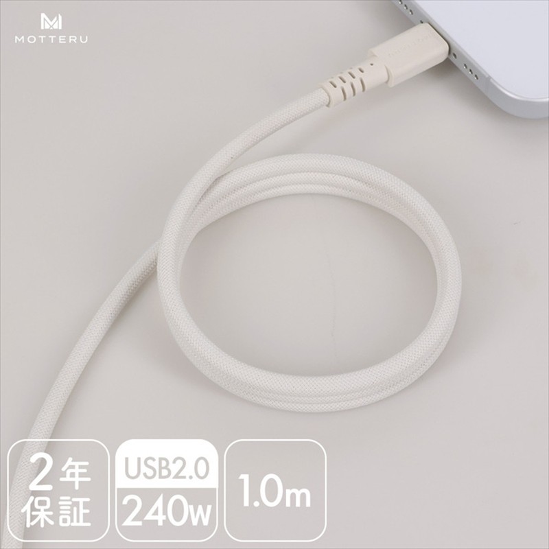 
            MOTTERU(モッテル) マグネットケーブル PD240W対応 USB-C to USB-C 1m 磁力でまとまる 急速充電 データ転送 アーモンドミルク 2年保証 (MOT-MGCC100) 【 神奈川県 海老名市 】
          