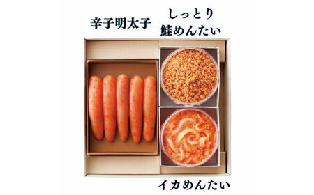 明太子 希少国産卵・無着色辛子明太子一本物240ｇとイカめんたい160ｇとしっとり鮭めんたい160ｇの詰合せ [ABCR063] 明太子