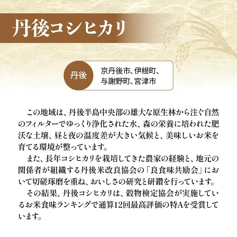 【令和8年産】 京都のお米 食べ比べ3種セット 6kg 3回定期便