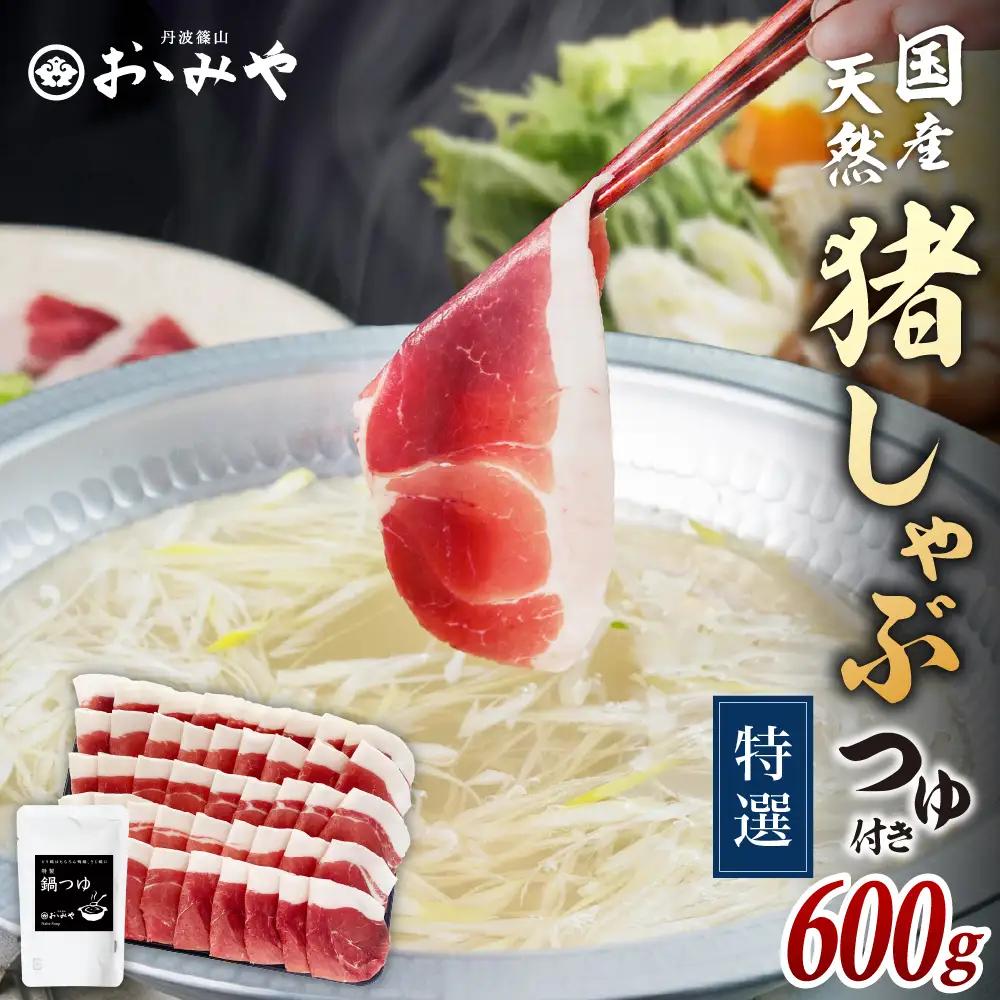 猪肉 (しゃぶしゃぶ セット 600g 3～4人前) しゃぶしゃぶ