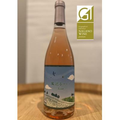 ふるさと納税 原村 【化粧箱入り】八ヶ岳はらむらワイナリー 風巡るワイン Rose 1本 |  | 01
