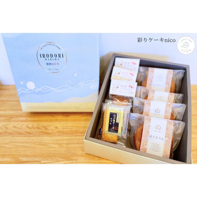 【ふるさと納税】クッキー 播磨の彩り 詰め合わせ 大 はりまろん マロンケーキ はにわフィナンシェ のり塩チーズサブレ 焼菓子 手提げ袋付き 兵庫県播磨町 特産品 ギフト 贈答用
