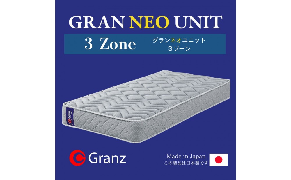 
            セミダブルサイズ 国産ポケットコイル マットレス  グランネオユニット 3ゾーン
          