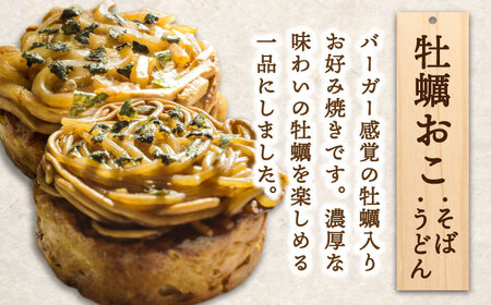 小分け冷凍！かきづくし！江田島牡蠣を使った冷凍商品（4種8個セット） お好み焼き お茶漬け 人気 グルメ ギフト プレゼント 広島県産 江田島市/株式会社門林水産[XAO017]