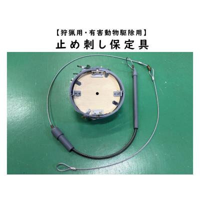 ふるさと納税 飯島町 大型動物用止め刺し保定具