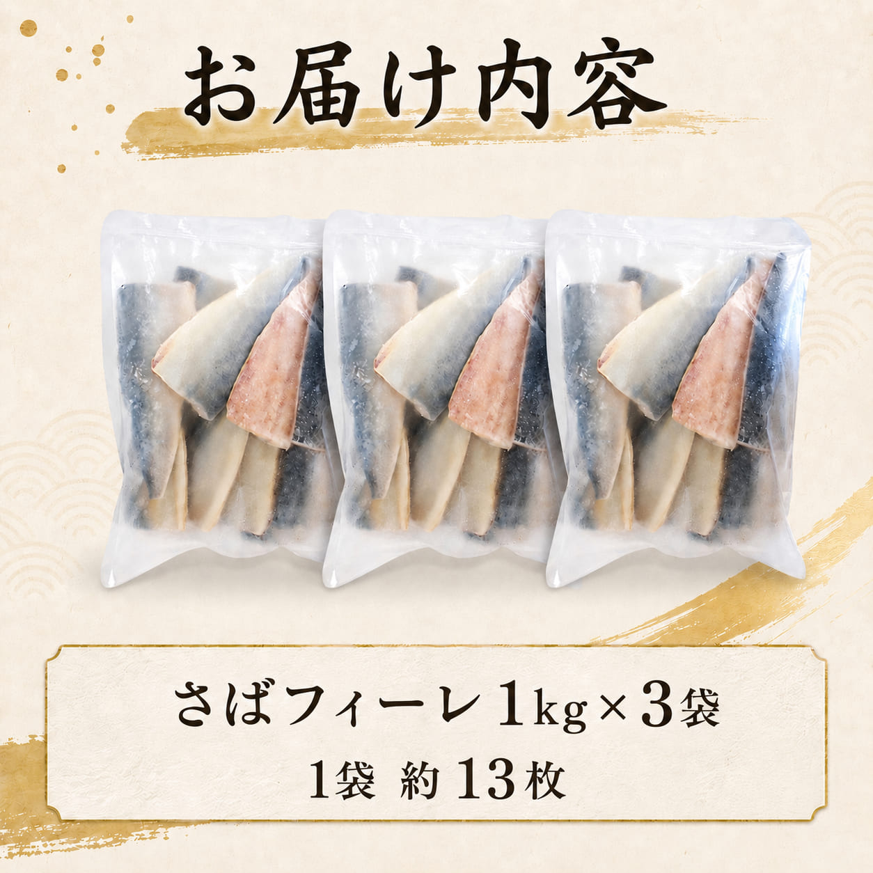 【7営業日以内発送】 訳あり さばフィーレ 3kg 無塩 骨取り 冷凍 3kg ( 1kg × 3袋 )