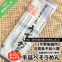 【ふるさと納税】【平野製麺所】淡路島手延べ麺お試チョイス（国産原料100％使用手延べそうめん）【〒メール便】そうめん 2000円 ポッキリ メール便 麺 食べきり 手延べ 素麺 淡路島 ご当地 お取り寄せ グルメ 常温 送料無料 お買い物マラソン 2,000 2000