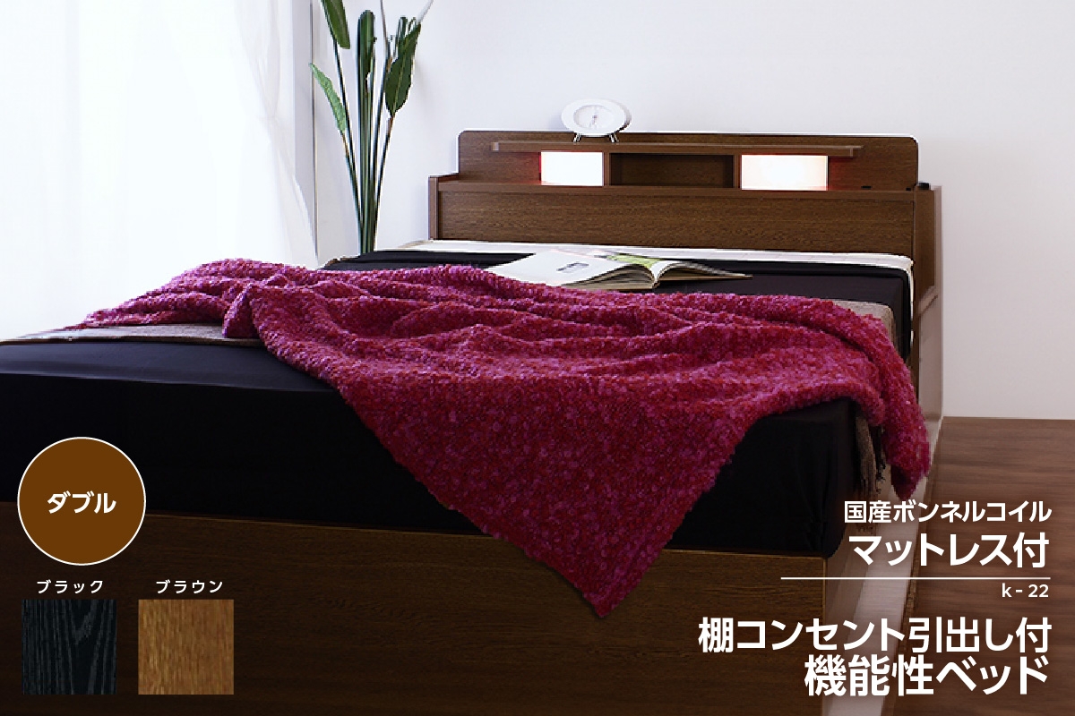 
                  【組立サービス付】K-22　ダブルサイズベッド　国産ボンネルコイルマットレス(10816B)付（1343）
                