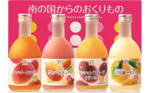 
G-D3【定期便・全4回】驚きの果実感！トロピカルフルーツドリンク・ハーフボトル(4本・各300ml、マンゴー・グァバ・パッションフルーツ・日向夏)×4回【宮崎果汁】
