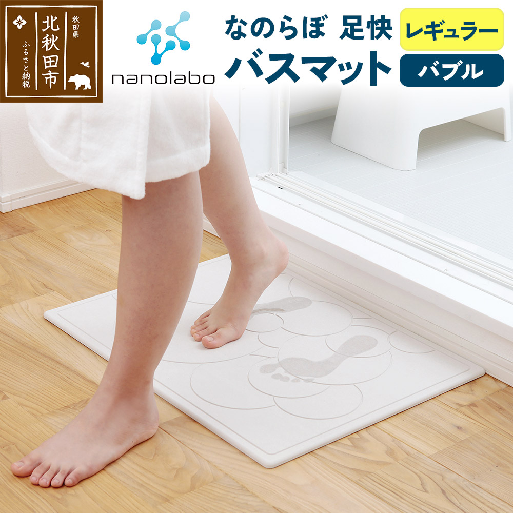珪藻土 なのらぼ　足快バスマット  Lサイズ（バブル）  アスベスト不使用宣言 マット 足ふきマット