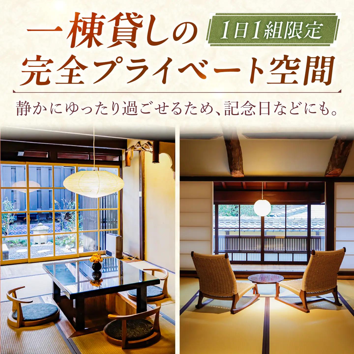 椿とことは ～岩盤浴と露天風呂のある重伝建の一棟貸し町家～ 宿泊券 30，000円分 / 旅行 チケット 町家 小浜市 / 椿とことは[BFEI004]