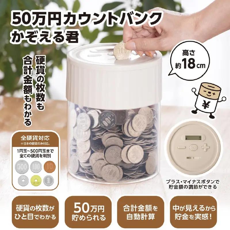 50万円カウントバンクかぞえる君 - 500円玉1000枚で50万円貯まる