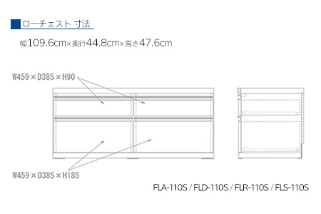 【ホワイトウッド】ローチェストFLS-110S（W1096 D448 H476mm） 引き出し収納 完成品 木目【46-31【4】】
