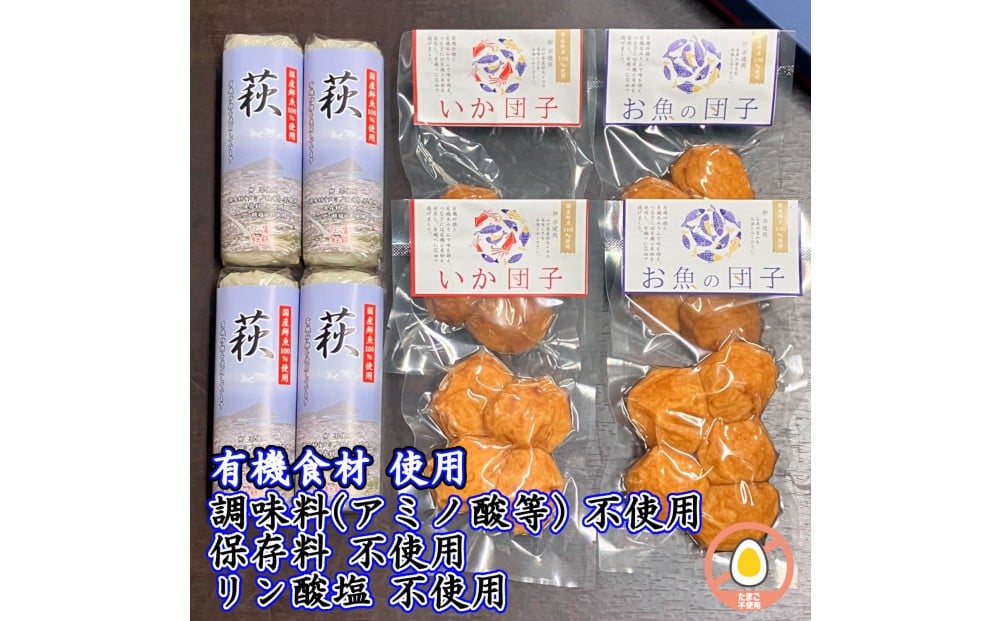 
            【保存料・調味料(アミノ酸等)・リン酸塩 不使用】焼き抜き蒲鉾&揚げ蒲鉾の詰合せ
          