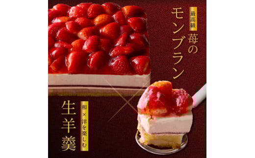 甘さ控えめ!もりんの苺のモンブラン