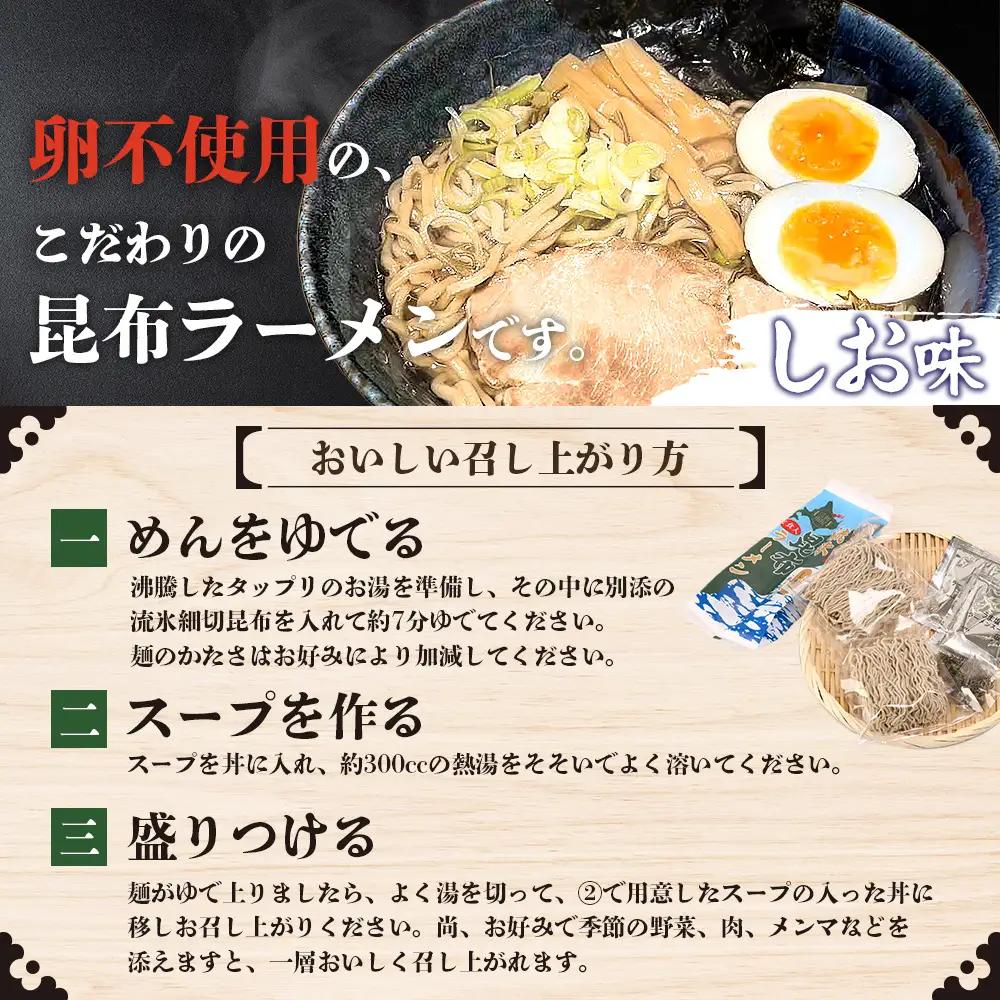 天然利尻昆布使用 流氷昆布ラーメン2食入り×4個セット【03234】