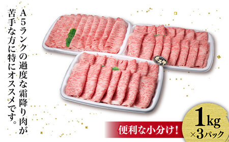 A4ランク 糸島黒毛和牛 肩ロース肉 スライス すき焼き用 計3kg 糸島市/ 糸島ミートデリ工房[ACA127] 牛肉 牛肉スライス 黒毛和牛 和牛 国産牛肉 A4ランク牛肉 牛肉すき焼き用 牛肉薄