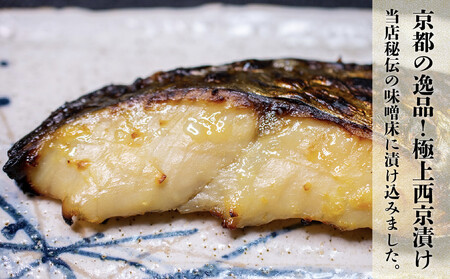 【山下商店】西京漬けと干物の詰合せ 20枚セット（西京漬け4種、干物6種）［京都 専門店 市場 さわら 銀鱈 銀鮭 赤魚 あじ かれい 甘鯛 かます 金目鯛 ほっけ 干物 ひもの 西京漬け 人気 おす