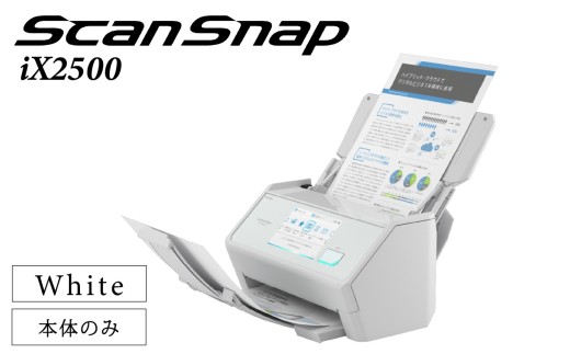 スキャナー ScanSnap iX2500 （白）【フラッグシップモデル】（Wi-Fi対応） RICOH