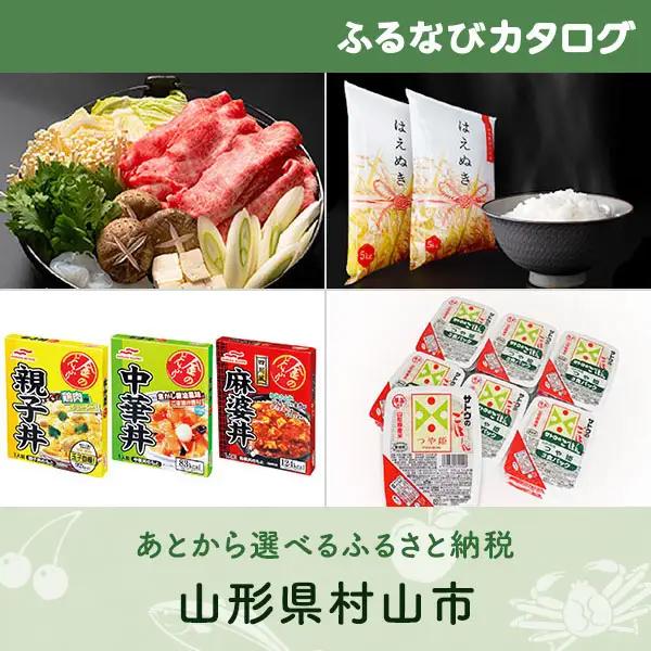 【有効期限なし！後からゆっくり特産品を選べる】山形県村山市カタログポイント